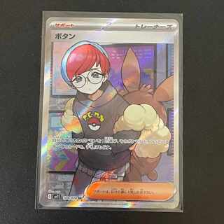 Button SR (100/078)sv1S