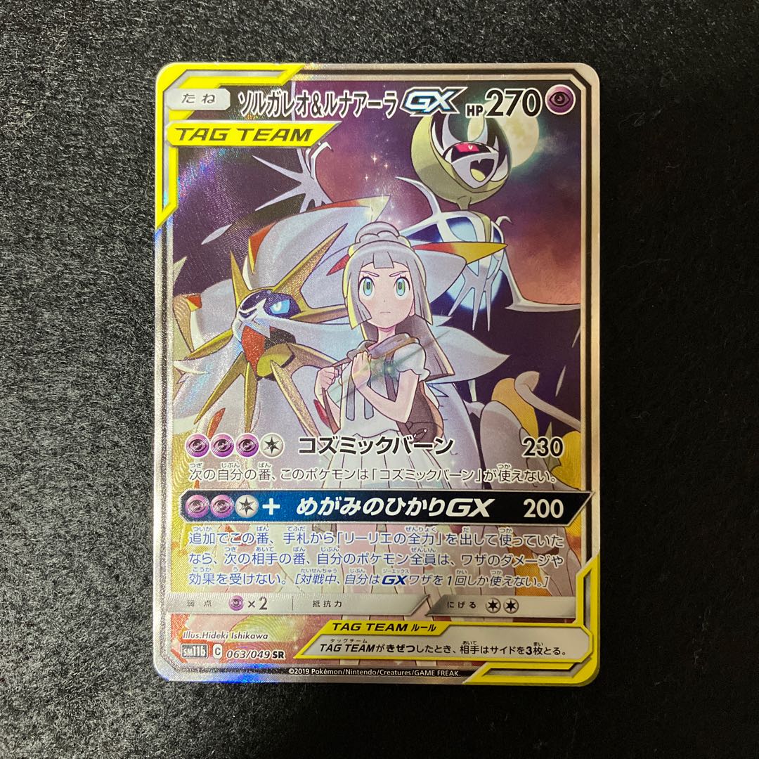 Solgaleo & Lunalagx sa