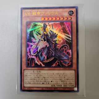 VS Dragon Emperor Varius Ultra Rare JP021