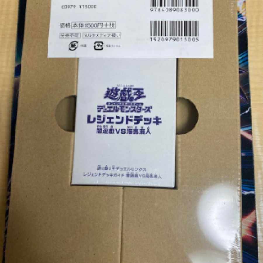 遊戯王 デュエルリンクスレジェンドデッキガイド 未開封 1枚の通販