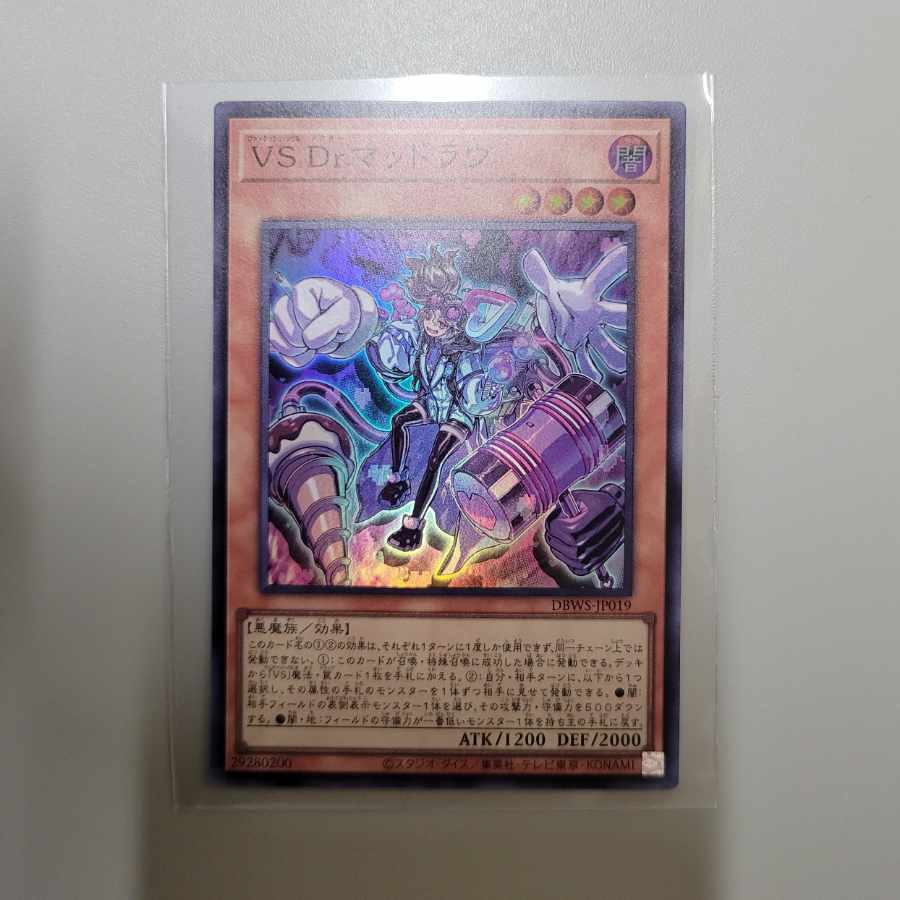 VS Dr. Madlove Super Rare JP019