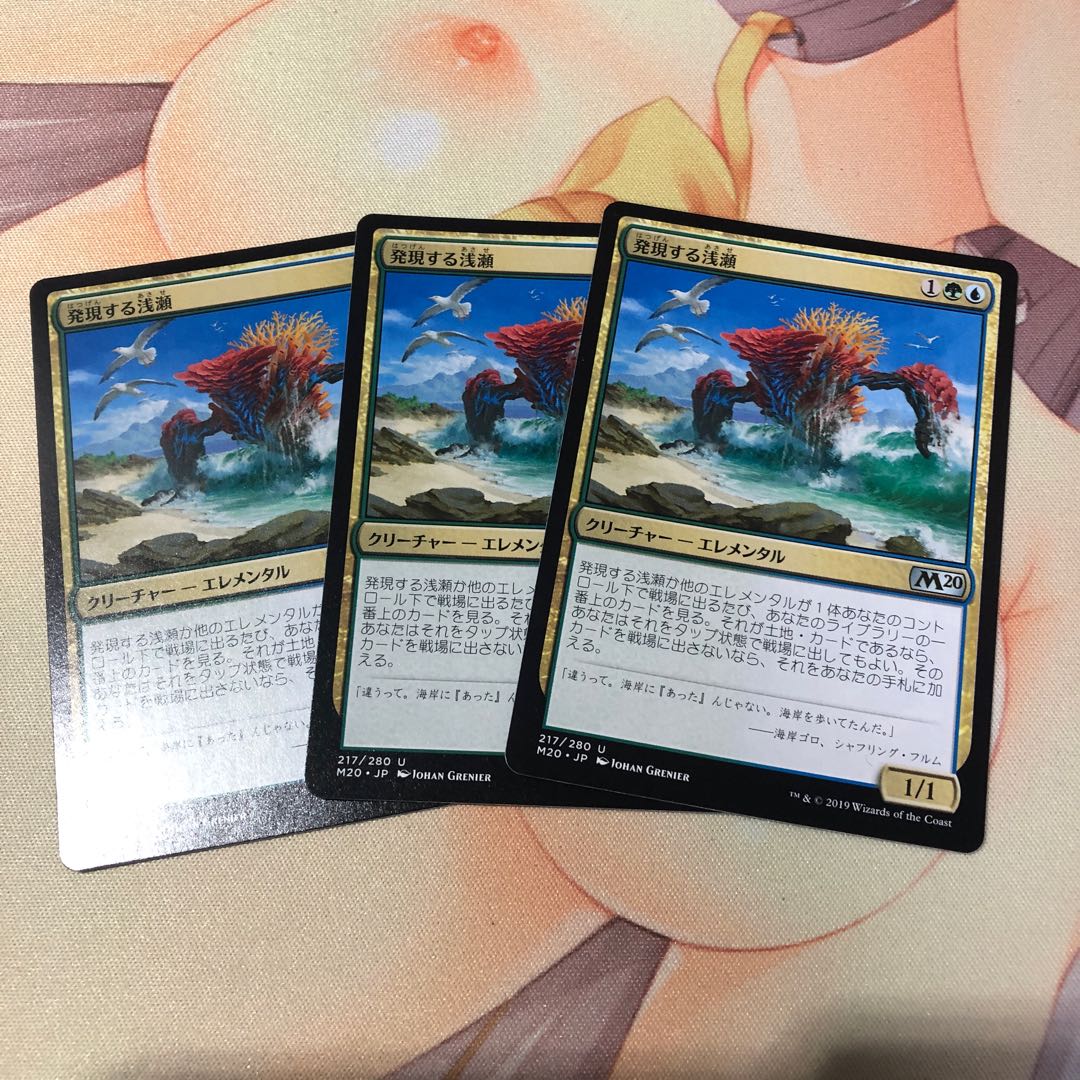 発現する浅瀬　3枚