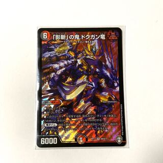 「影斬」の鬼ドクガン竜