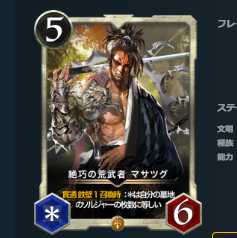 Set of 2, Zekketsu no Arabusya Masatsugu