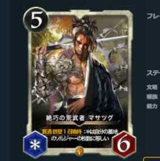 Set of 2, Zekketsu no Arabusya Masatsugu