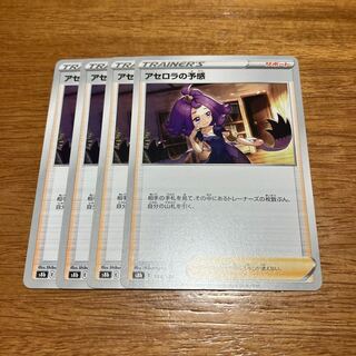 Acerola's Foresee 148/184 4pcs.