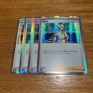 ウォロ R 067/071 4枚