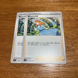 おじょうさま U 096/100 2枚