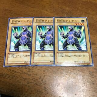 遊戯王　剣闘獣アンダル　3枚