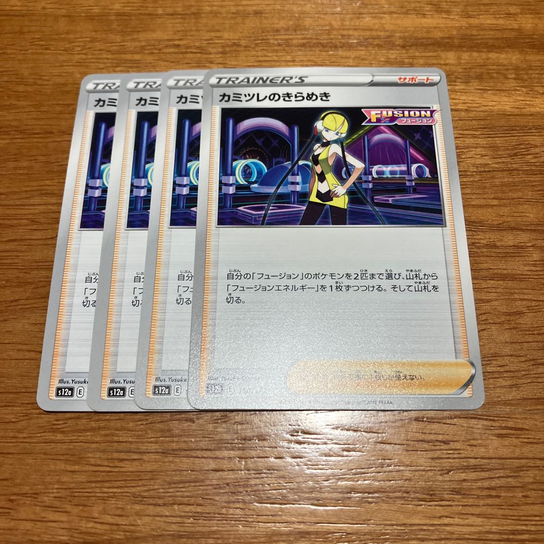 Elesa's Glint 150/172 4pcs.