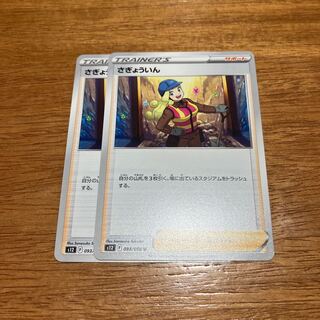 Saginha U 093/098 2 sheets