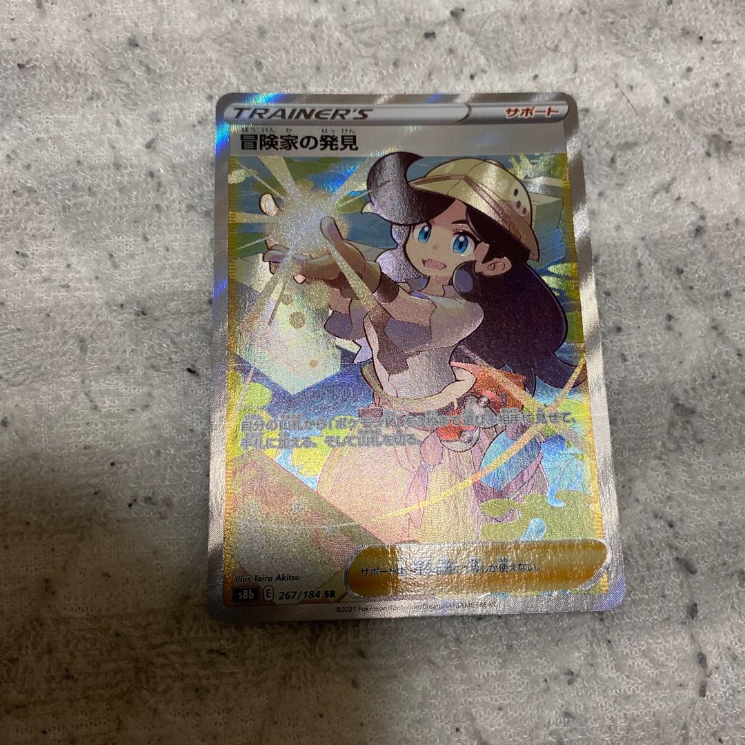 Adventurer's Discovery SR 267/184