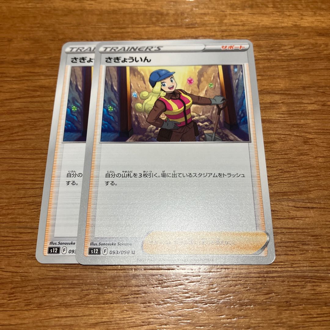 Saginha U 093/098 2 sheets