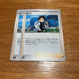 ネジキ U 097/100 2枚