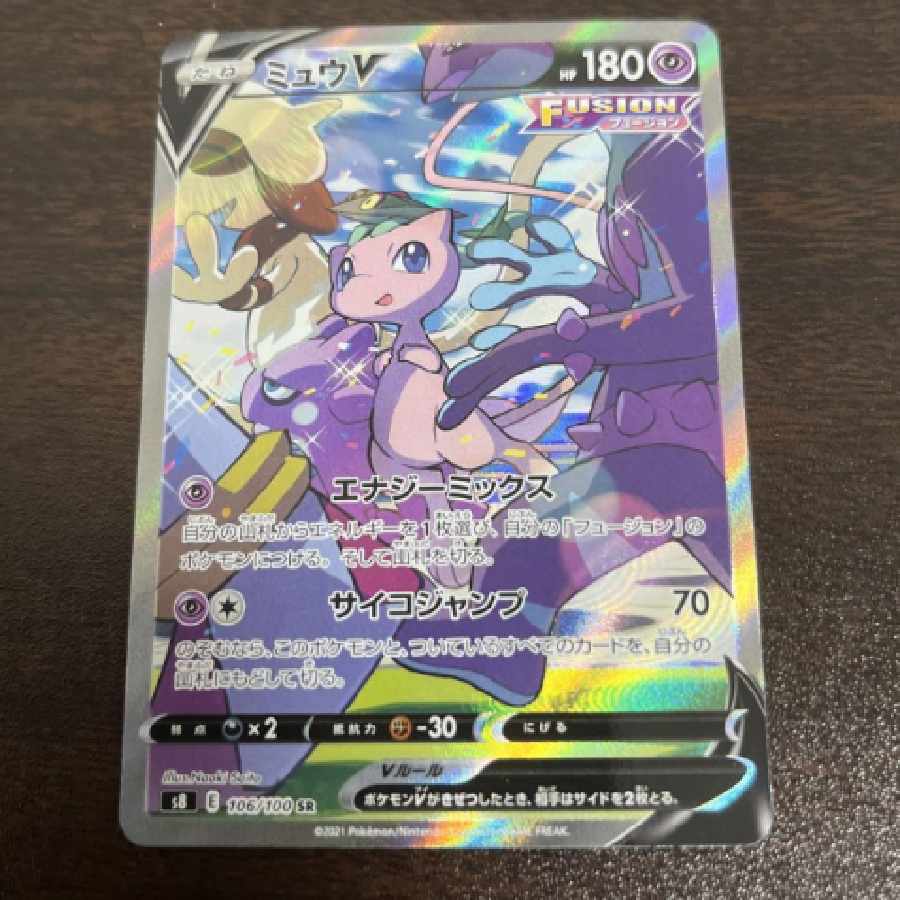 ミュウV SA SR: ポケモンカード SA[S8 | SR 毎日更新《ミュウV》SAの