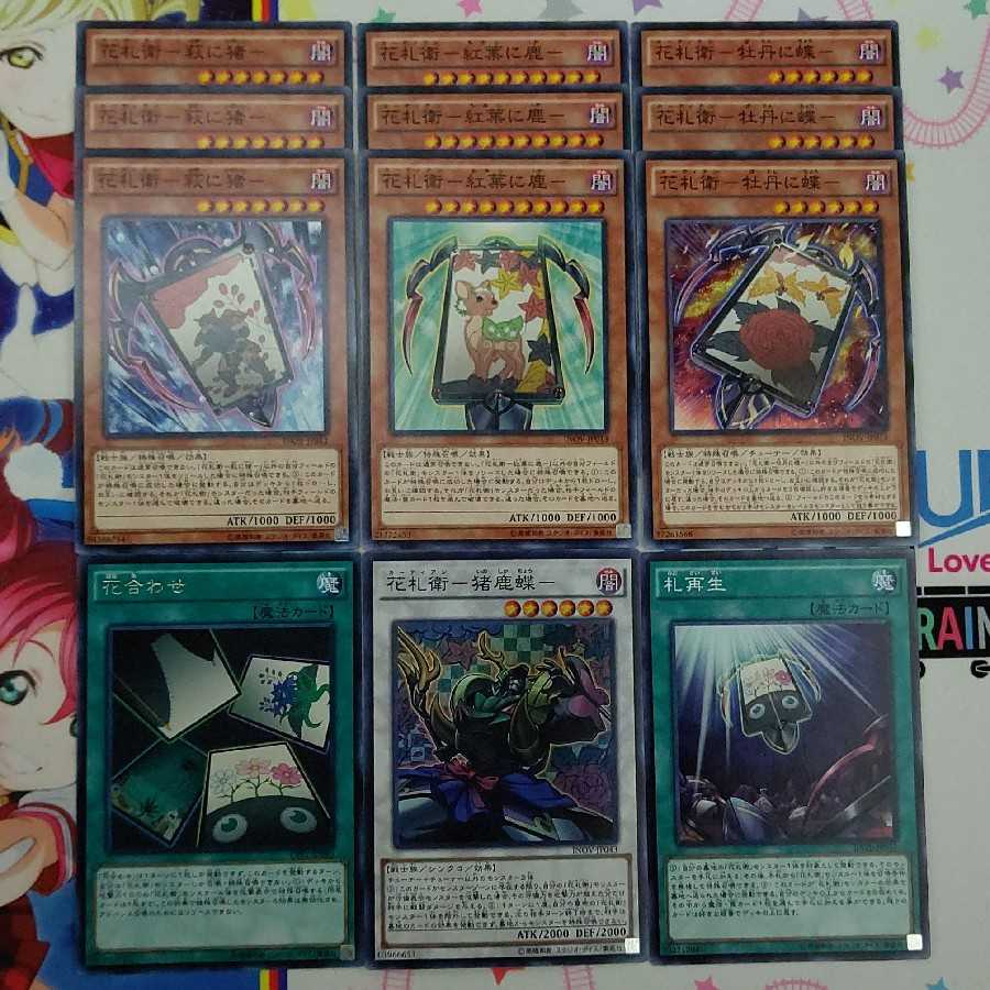 花札衛エンジョイまとめ