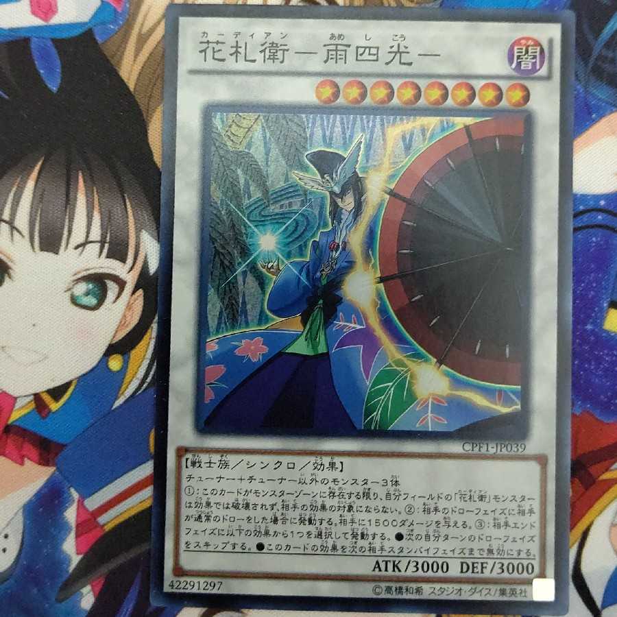 花札衛エンジョイまとめ