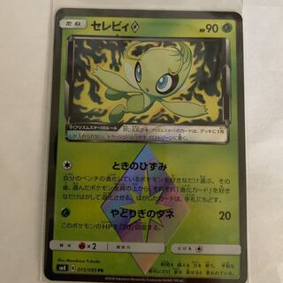 セレビィ プリズムスター