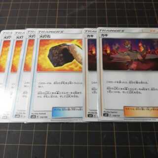 火打石4枚　カキ2枚