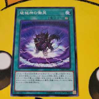 破械神の慟哭 ノーマル JP055