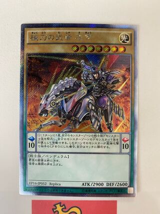 Sakyo, Swordmaster of the Far East Extra Secret Rare JP052 1枚