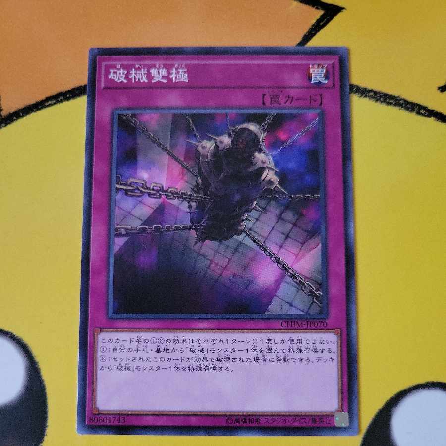 Abominable Chamber of the Unchained Normal JP070