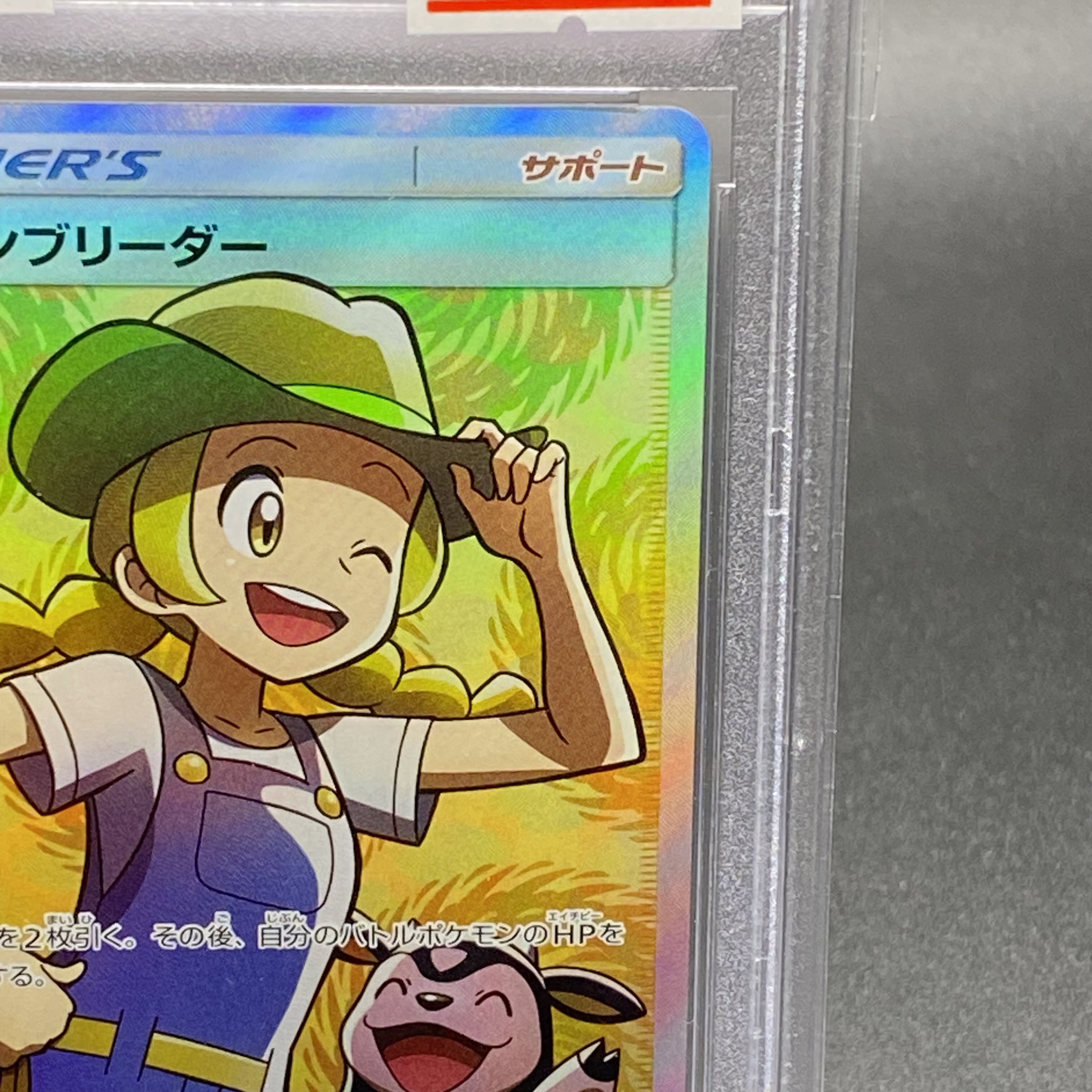 PSA10 Pokemon Breeder SR 077/072