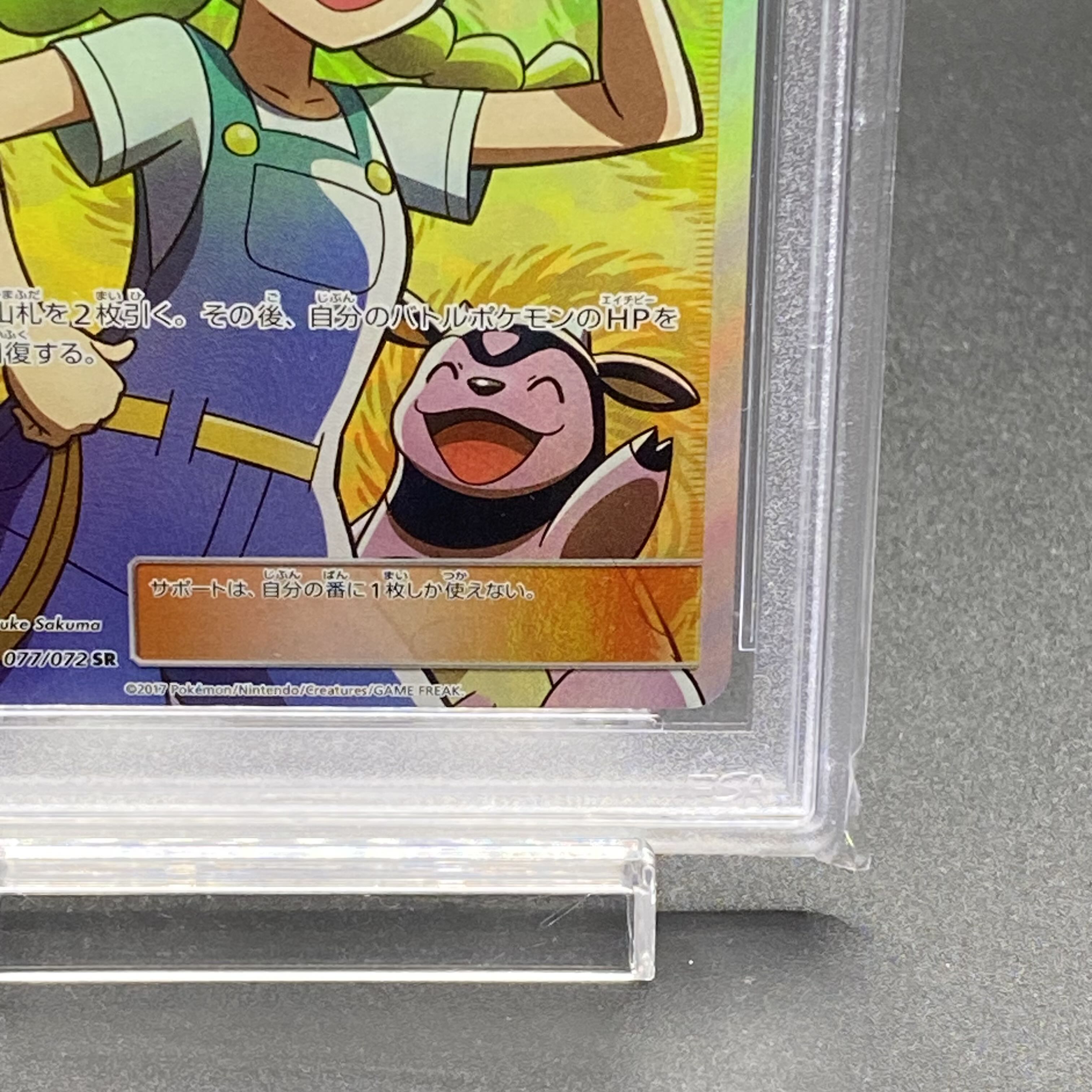 PSA10 Pokemon Breeder SR 077/072