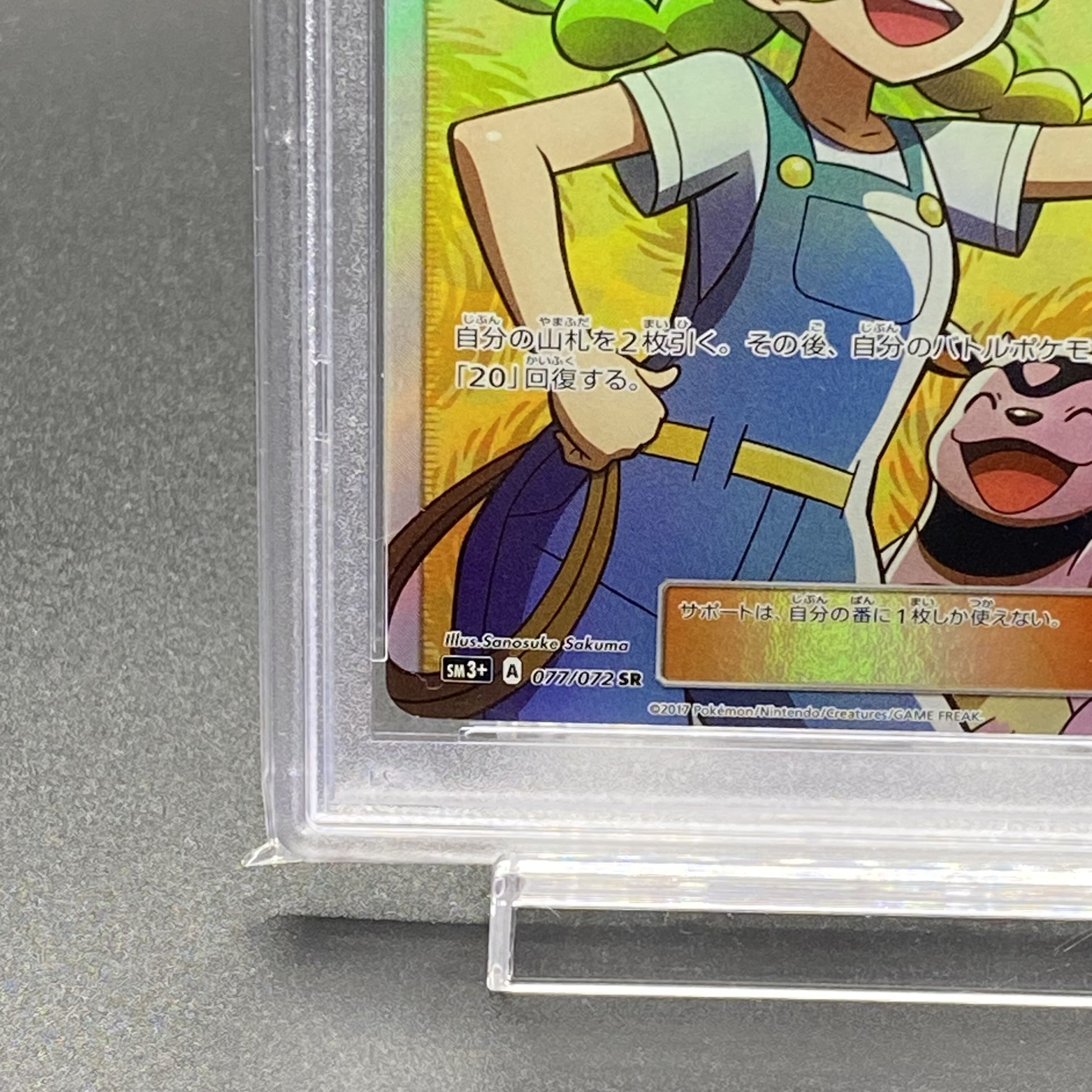 PSA10 Pokemon Breeder SR 077/072