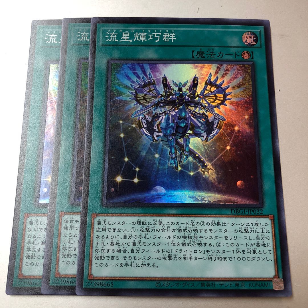 Meteonis Drytron Super Rare JP032