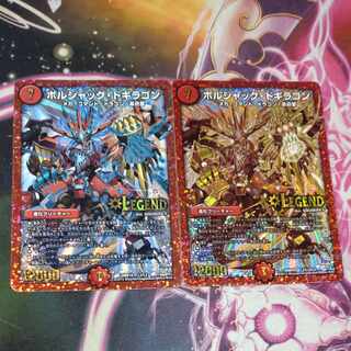 ボルシャック・ドギラゴン SE L2(秘)2/L2 1枚と通常1枚　計2枚