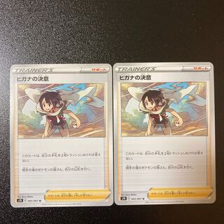 【100円セール】ヒガナの決意 U 065/067 2枚