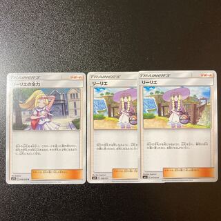 Set of 3] Lillie's Full Force U 049/049 2 Lillie