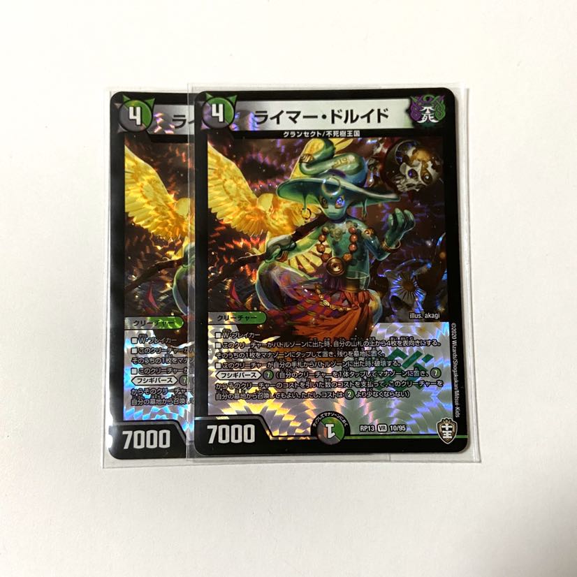 2枚 ライマードルイドルイド