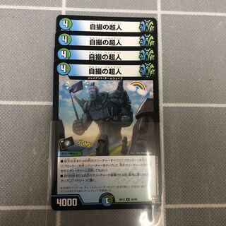 自撮の超人 4枚