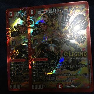 覇王る侵略　ドレッドゾーン　２枚