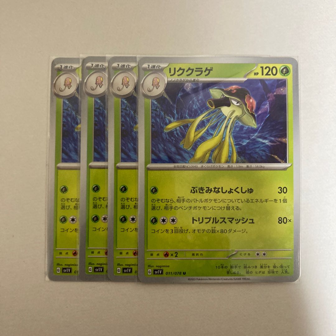 Rikugurage U 011/078 4 sheets