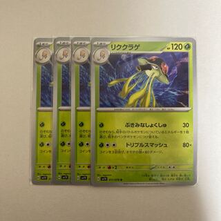 Rikugurage U 011/078 4 sheets