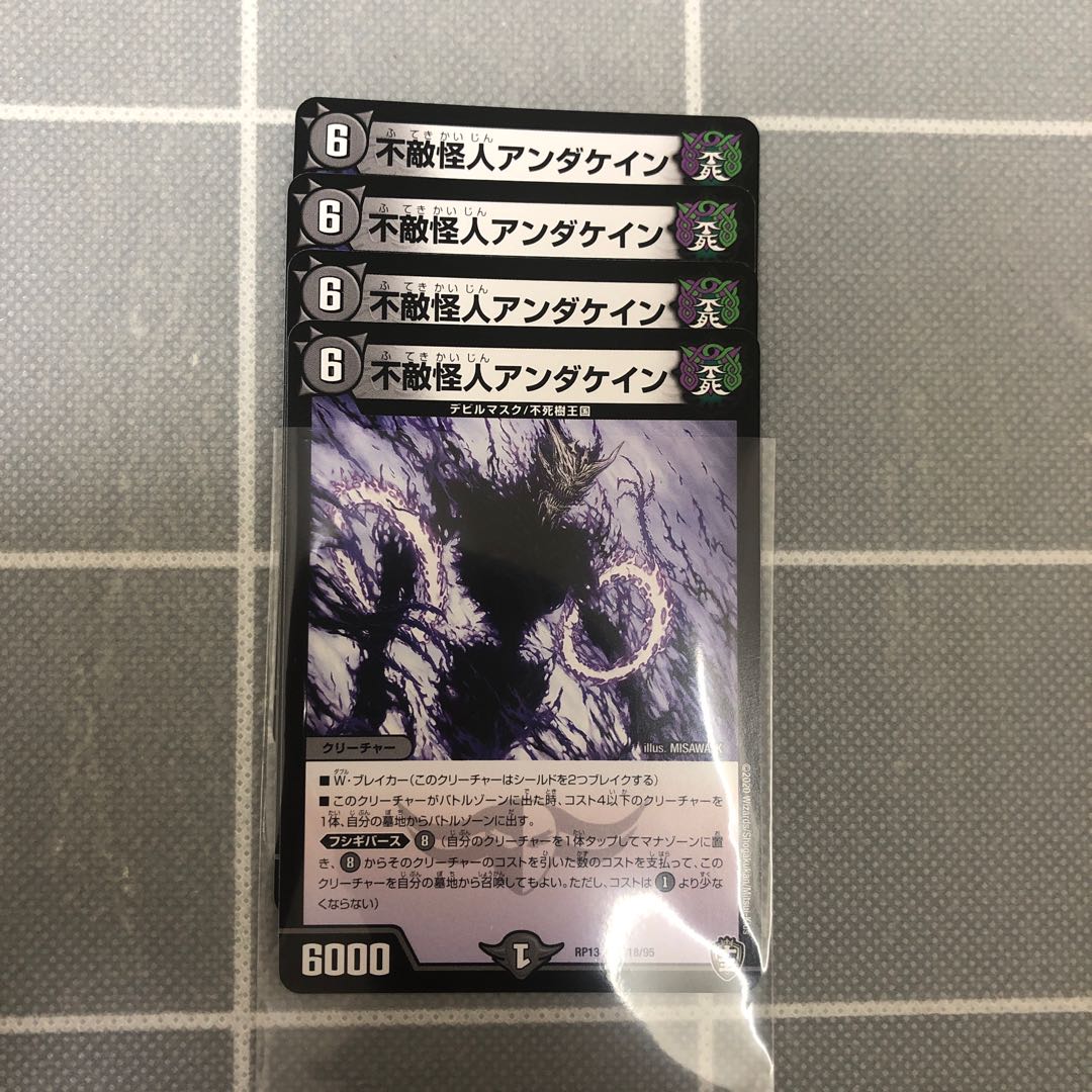 不敵怪人アンダケイン 4枚