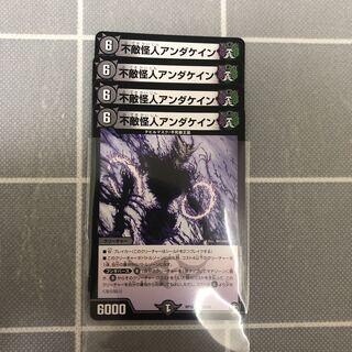 不敵怪人アンダケイン 4枚