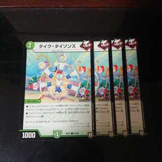 タイクタイソンズ