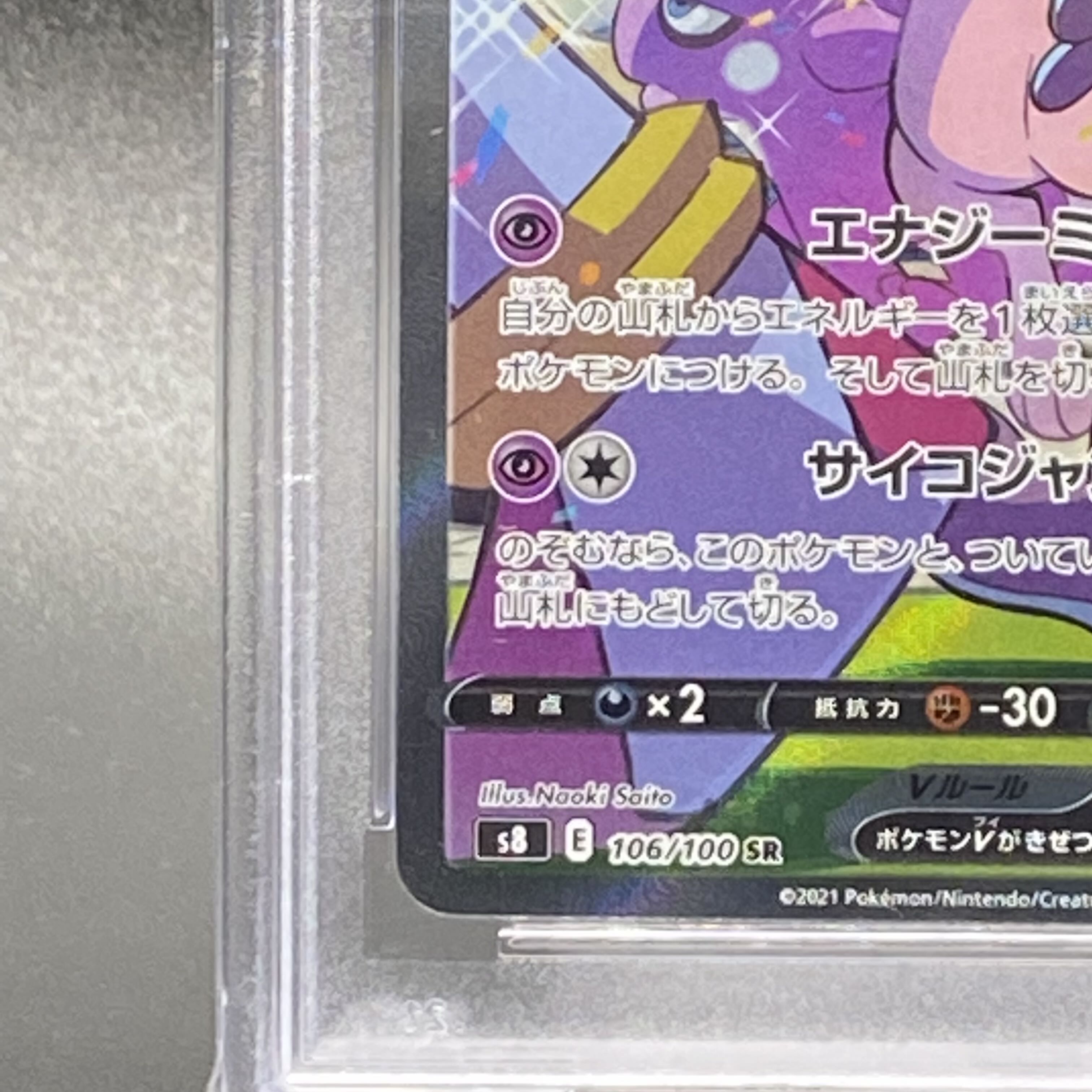 PSA10 MewV SR SA 106/100