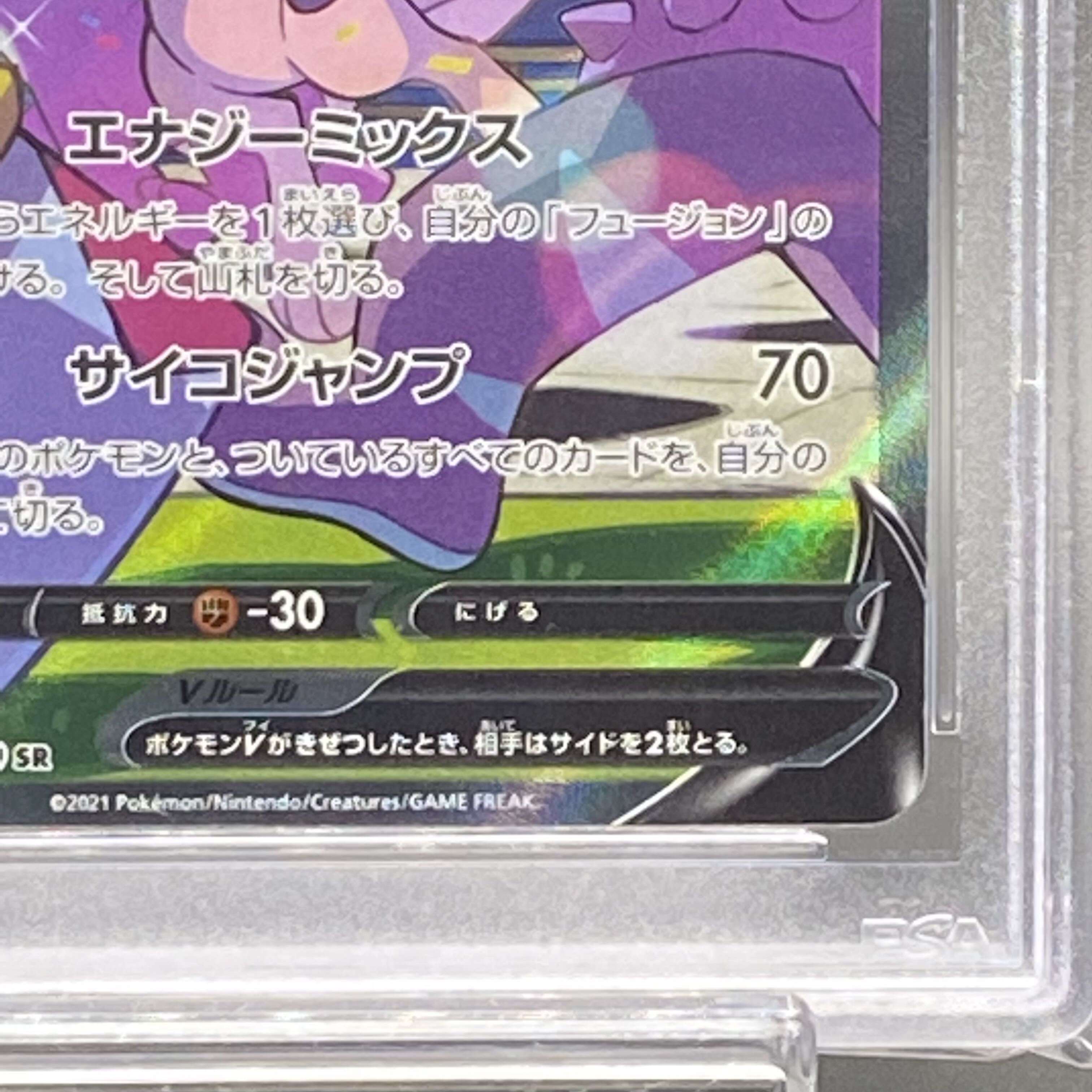 PSA10 MewV SR SA 106/100