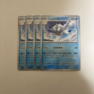 ハルクジラ U 025/078   4枚