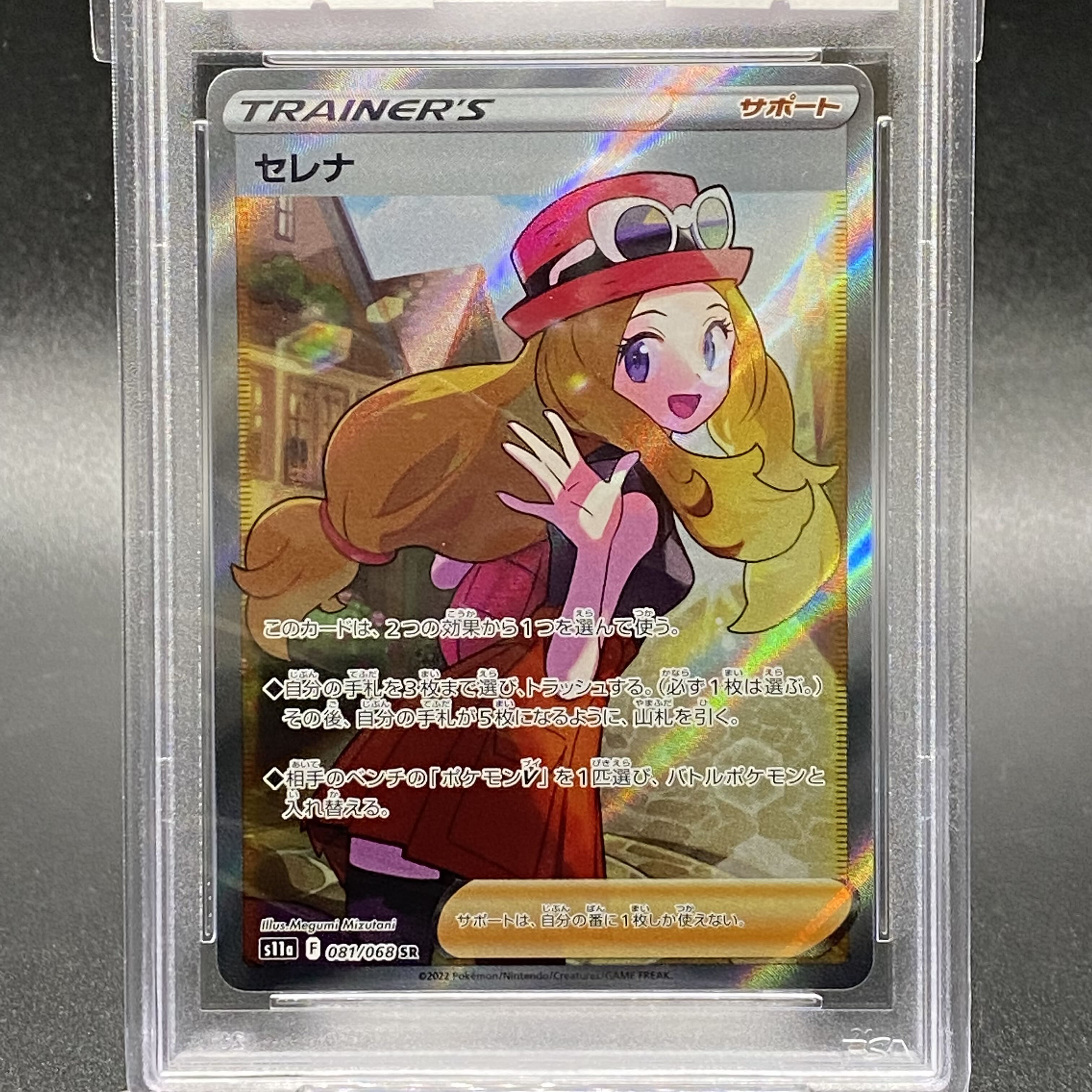 PSA10 Serena SR 081/068