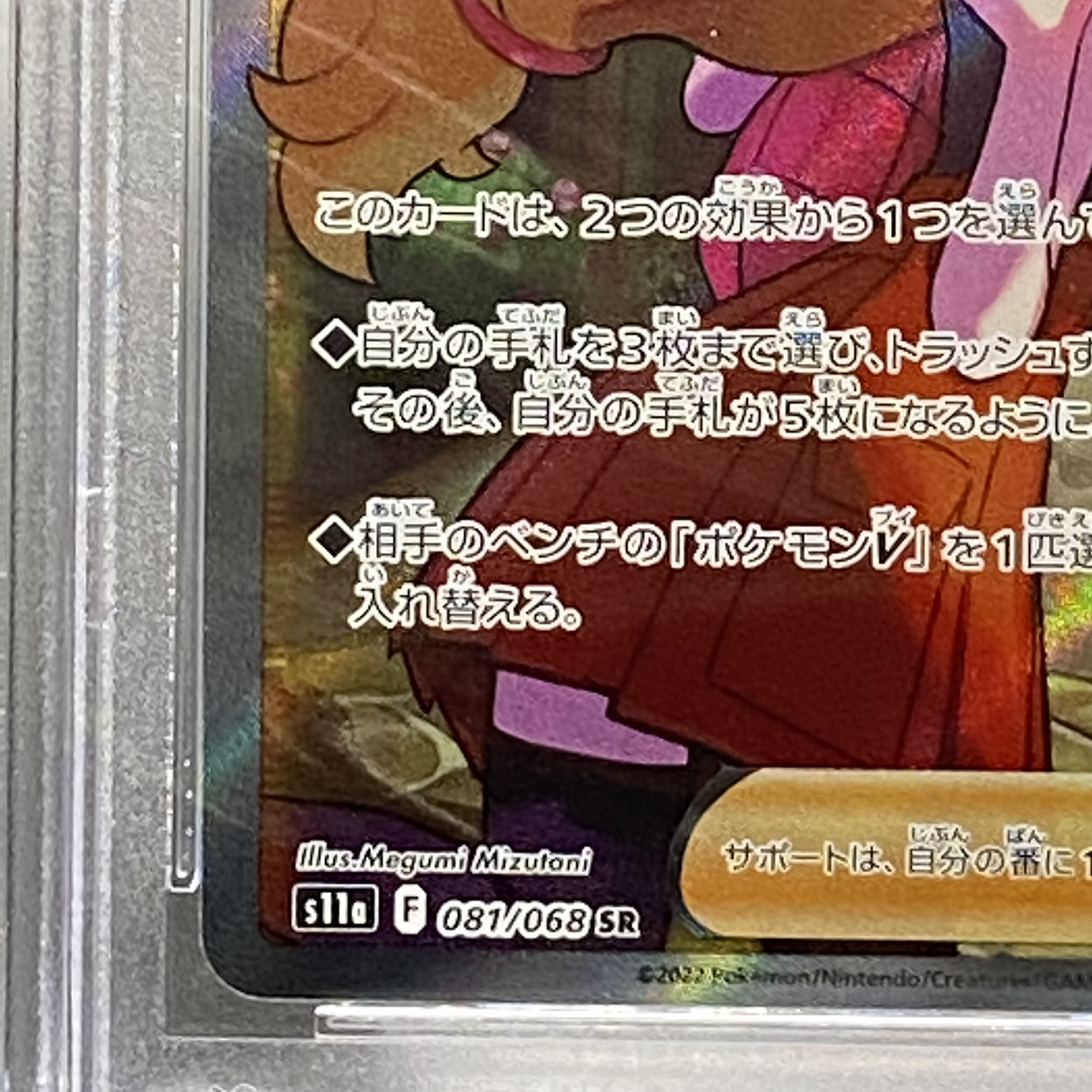 PSA10 Serena SR 081/068