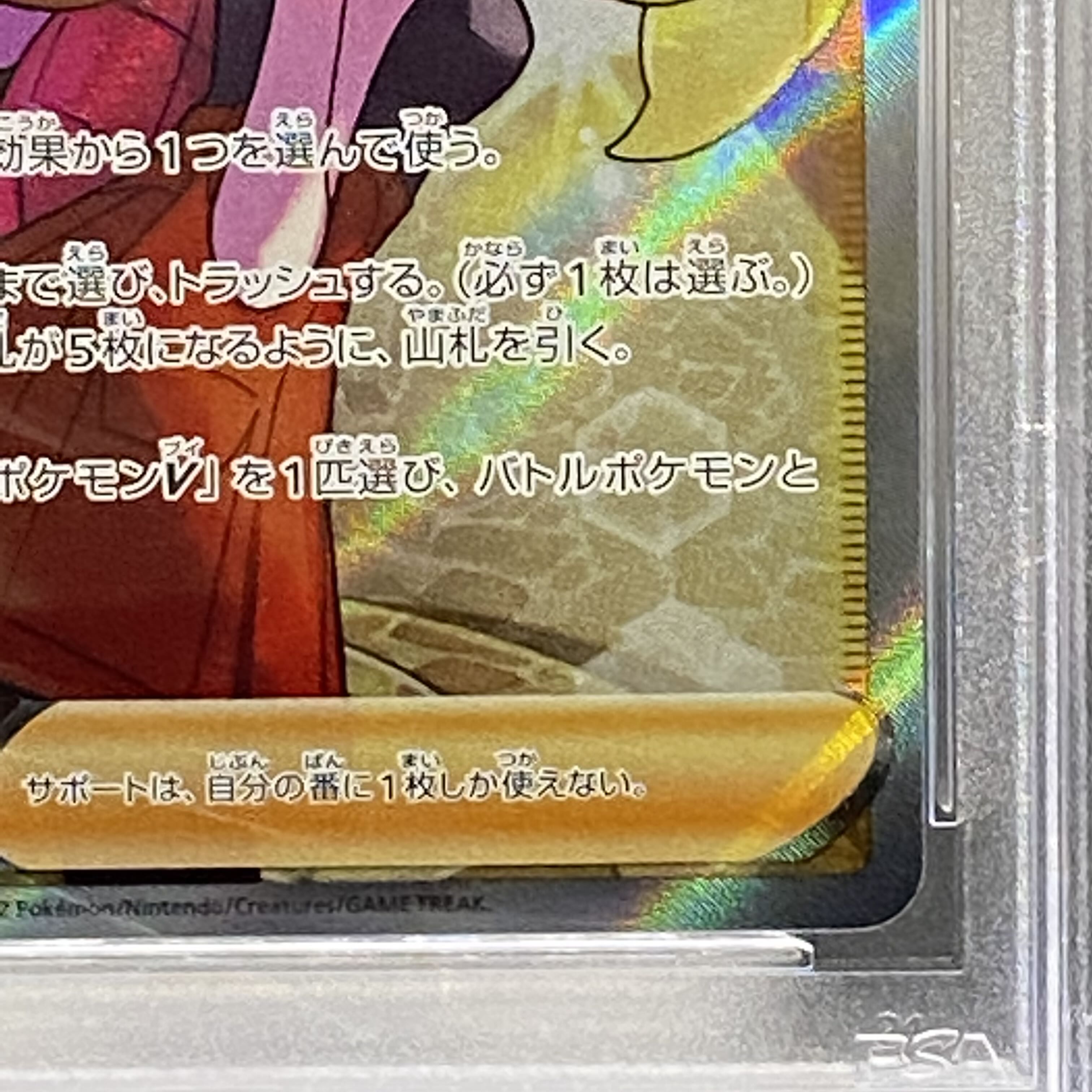 PSA10 Serena SR 081/068