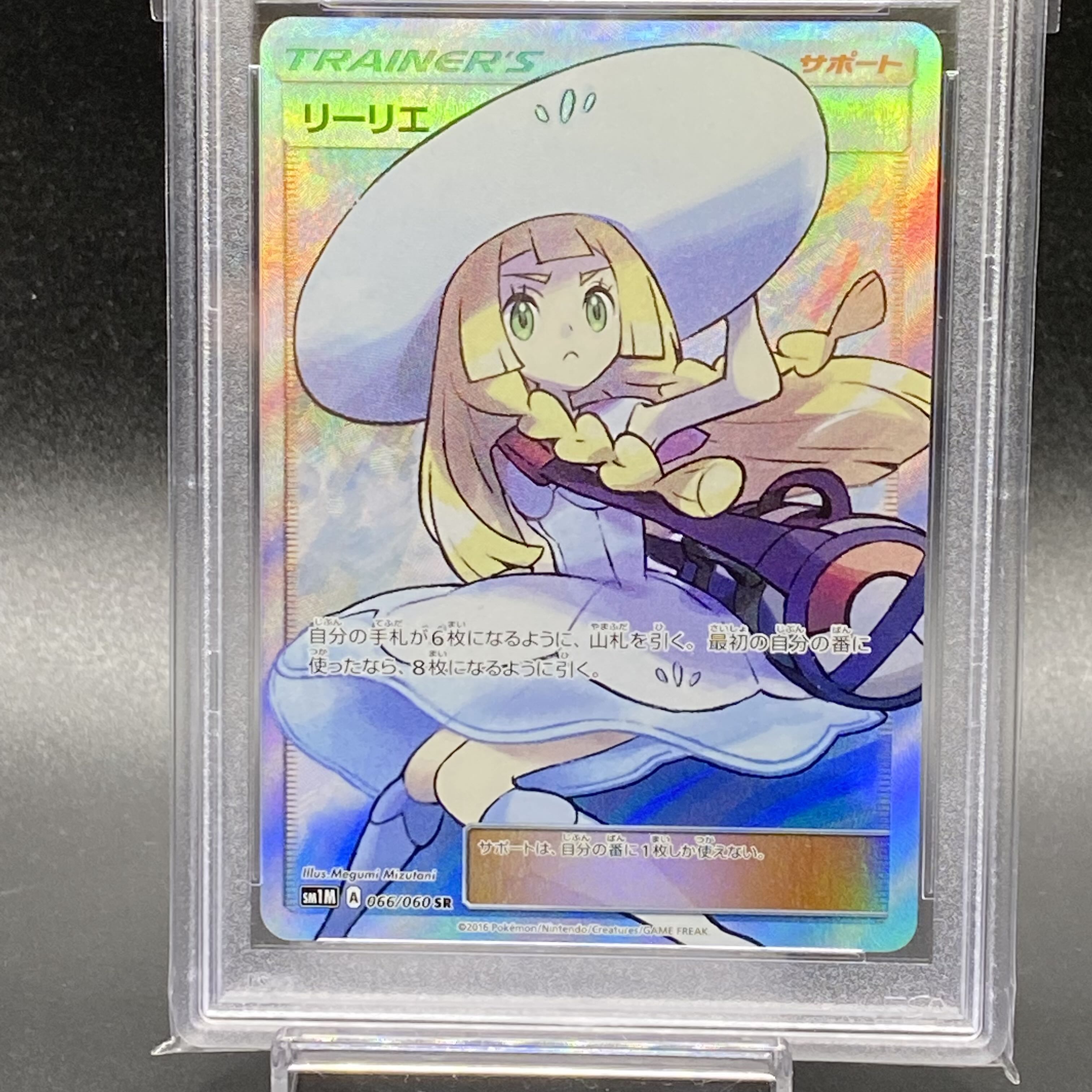 PSA9 Lillie SR Hat Lillie 066/060
