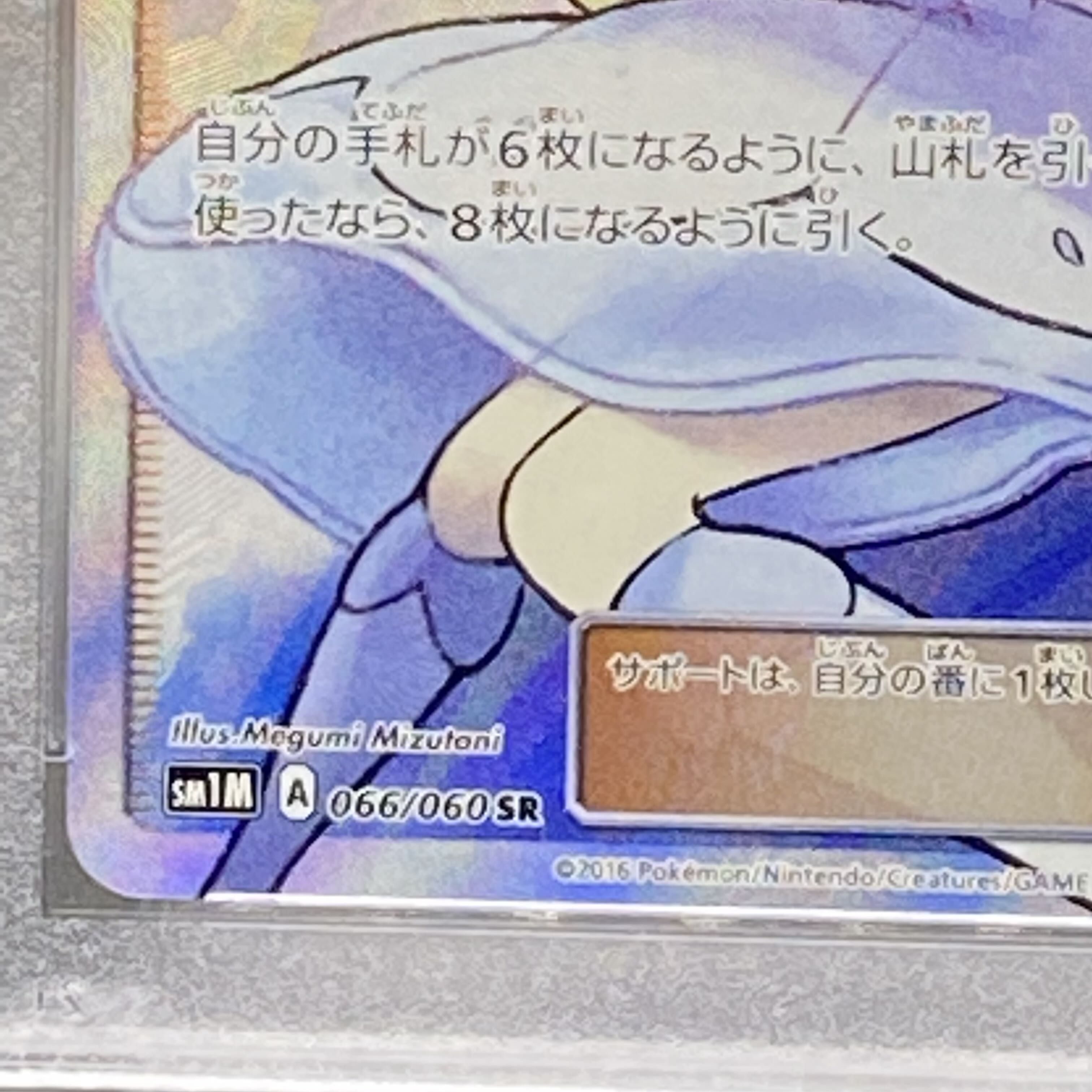 PSA9 Lillie SR Hat Lillie 066/060