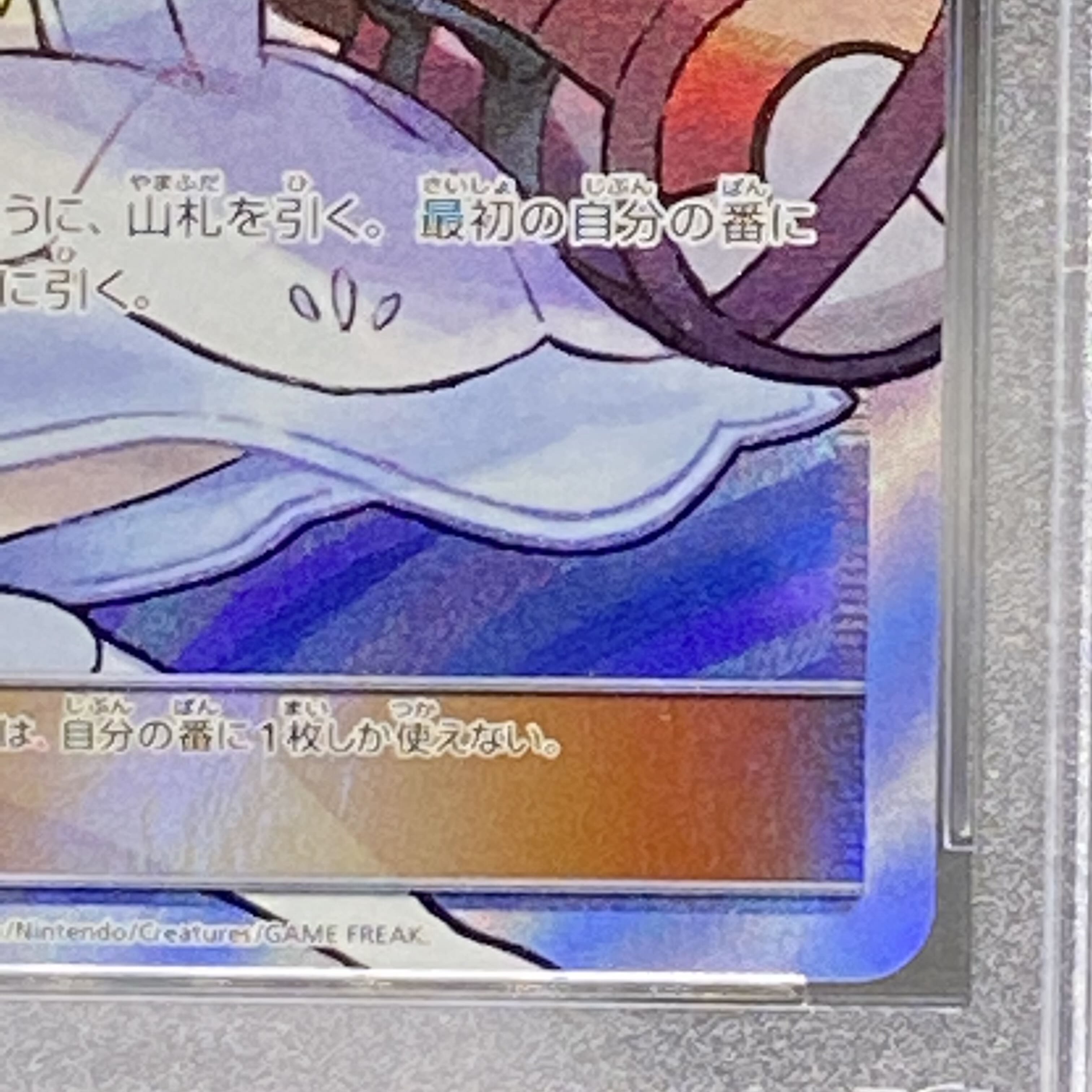 PSA9 Lillie SR Hat Lillie 066/060
